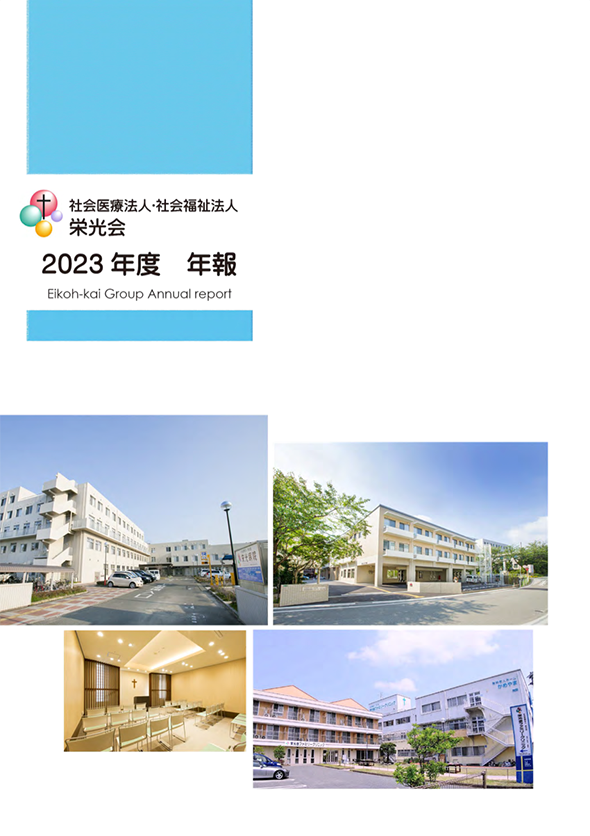 2023年度年報