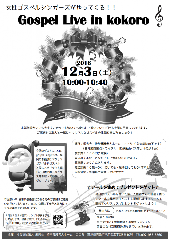 こころニュース 社会福祉法人 特別養護老人ホーム こころ